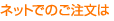 �l�b�g�ł̂�������